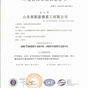 環境管理體系認證證書