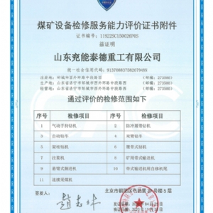 企業資質